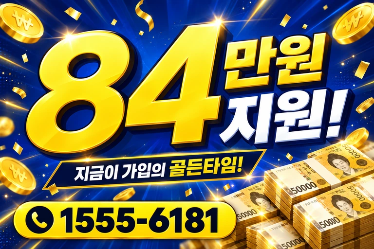 서울시 서대문구 북아현3동 84만원 지원 안내
