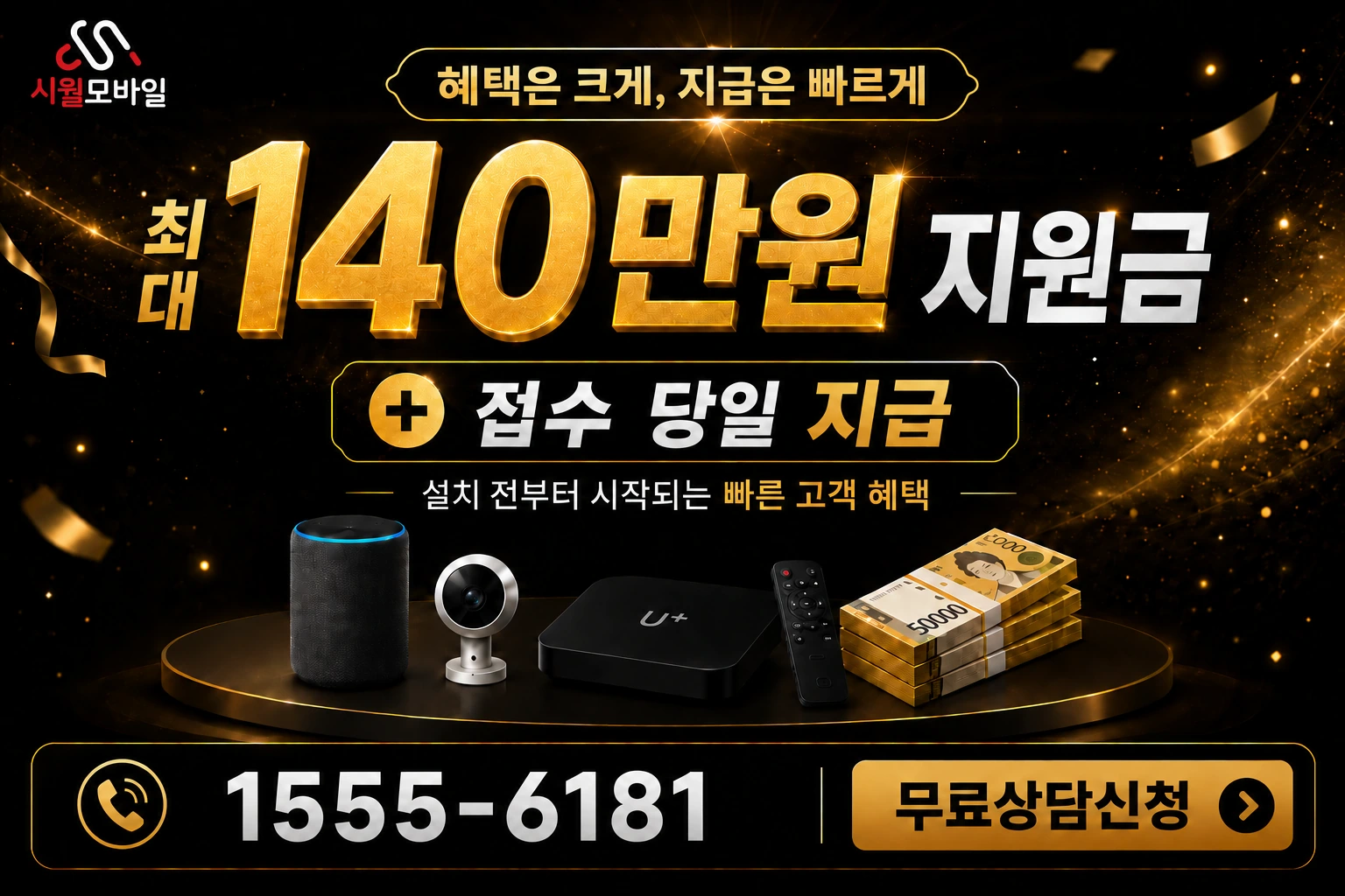 서울시 서대문구 북아현3동 인터넷 가입 혜택 안내