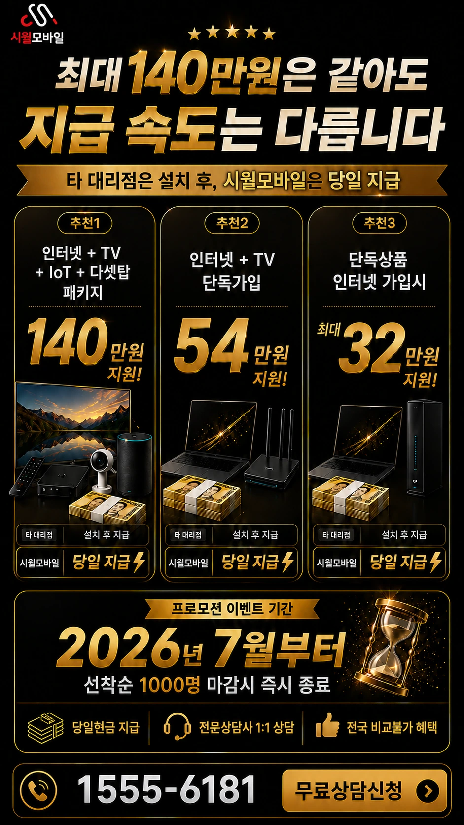 포항시 남구 구룡포읍 삼정리 인터넷 TV 상품별 지원 혜택 안내