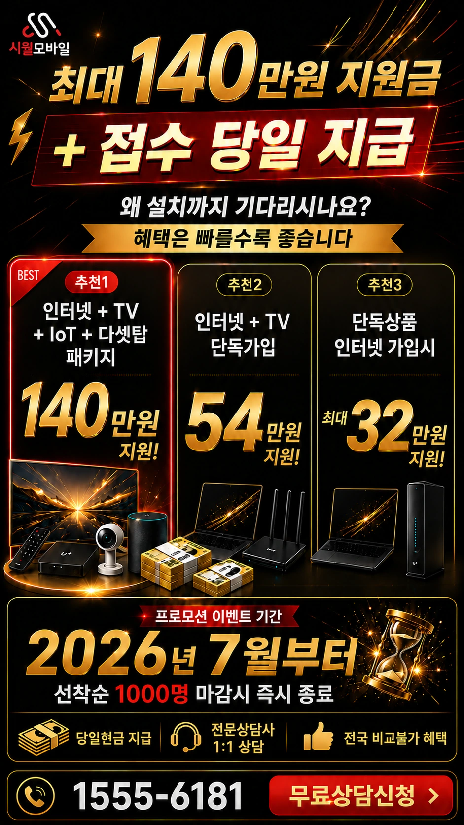 포항시 북구 기북면 인터넷 TV 상품별 지원 혜택 안내