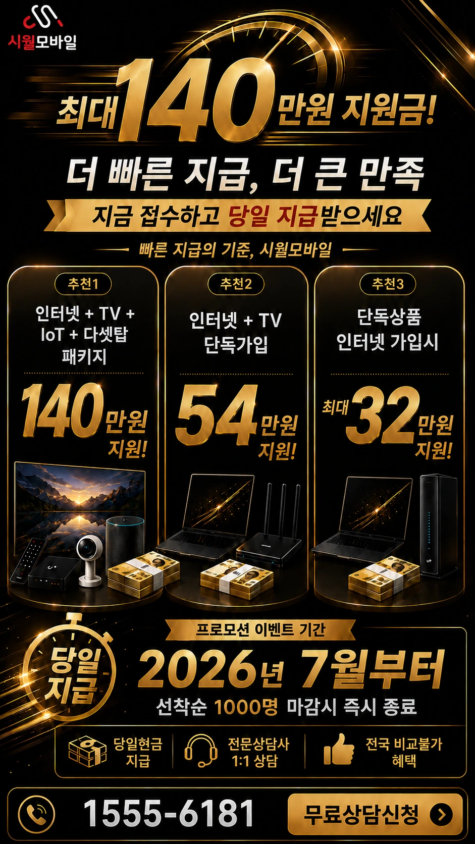 인천시 옹진군 대청면 대청리 인터넷 TV 상품별 지원 혜택 안내