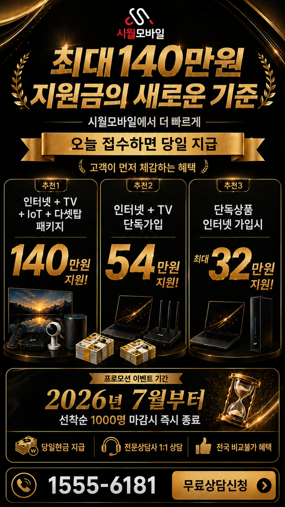 부산시 수영구 남천제2동 인터넷 TV 상품별 지원 혜택 안내