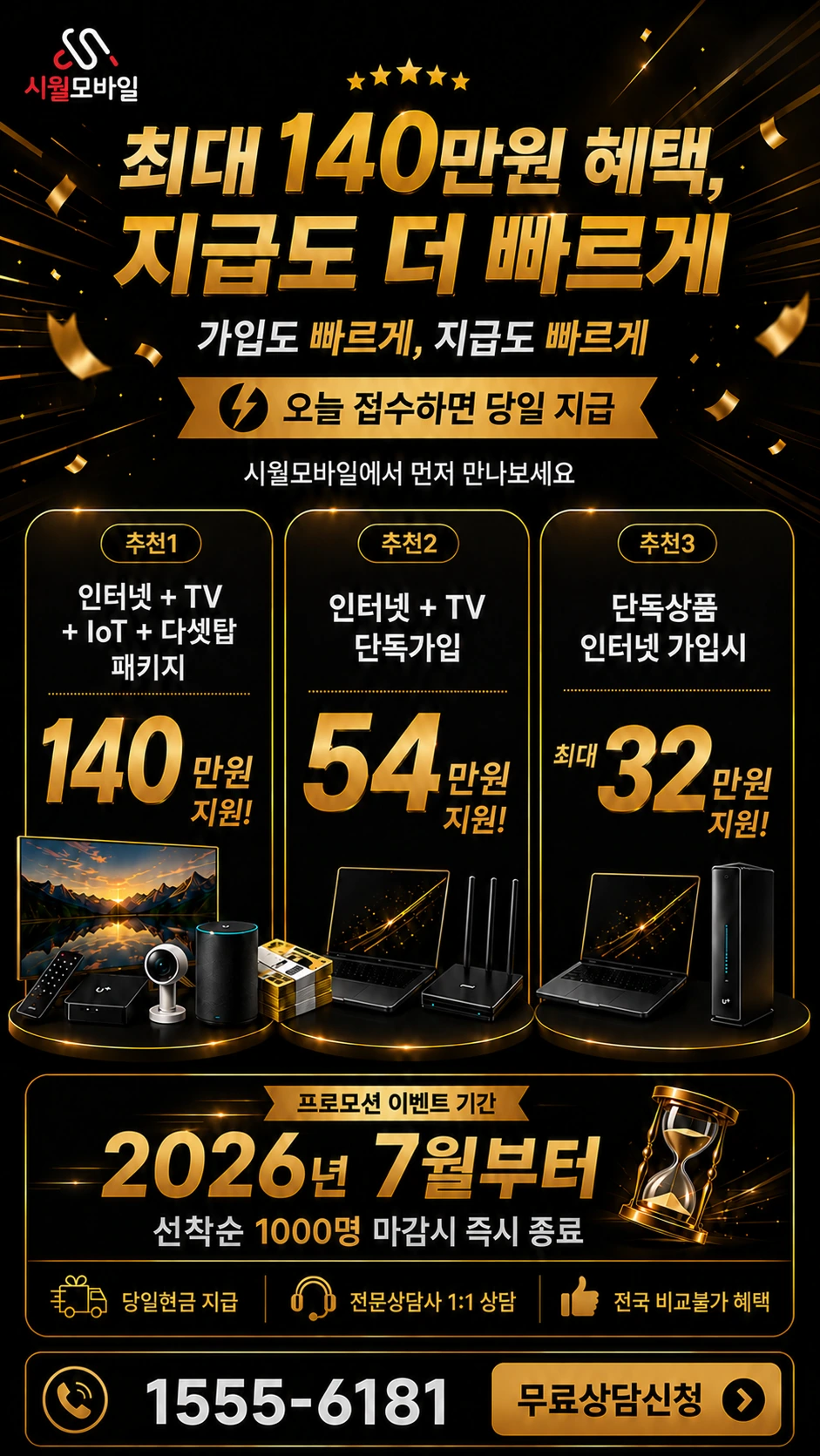 대구시 북구 도남동 인터넷 TV 상품별 지원 혜택 안내