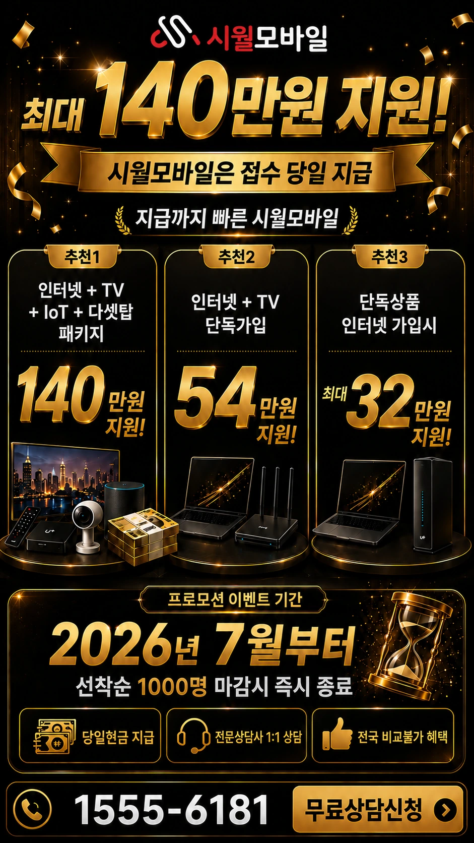 부산시 해운대구 반송제3동 인터넷 TV 상품별 지원 혜택 안내